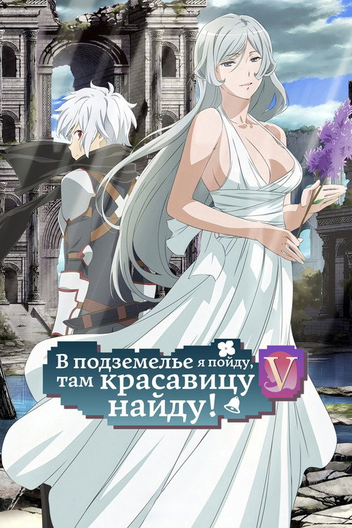 Сезон 5