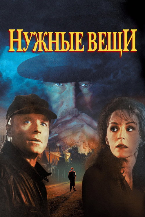 Needful Things