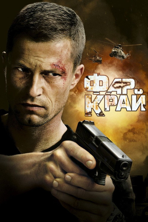 Far Cry