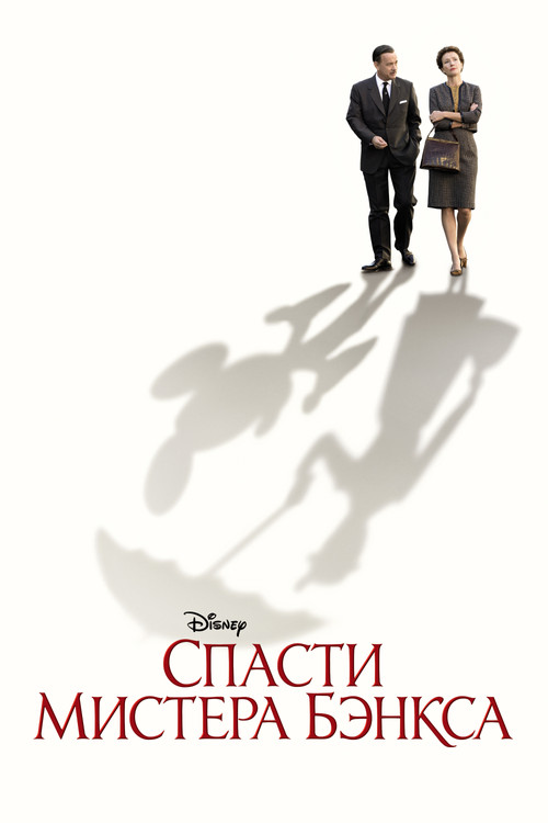 Saving Mr. Banks