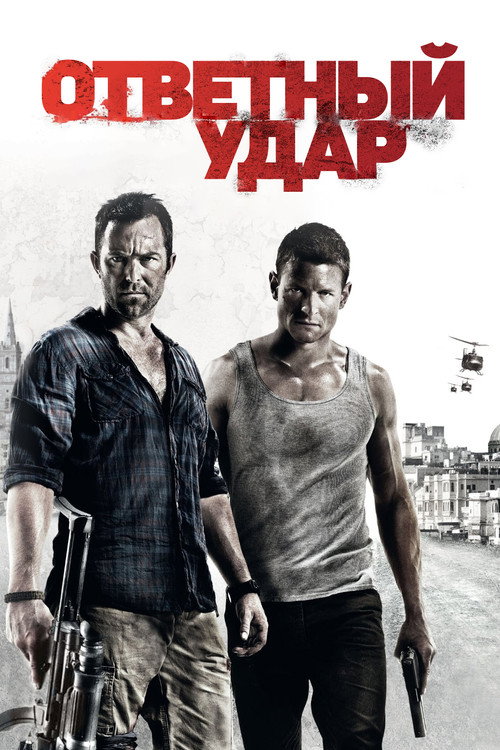 Strike Back