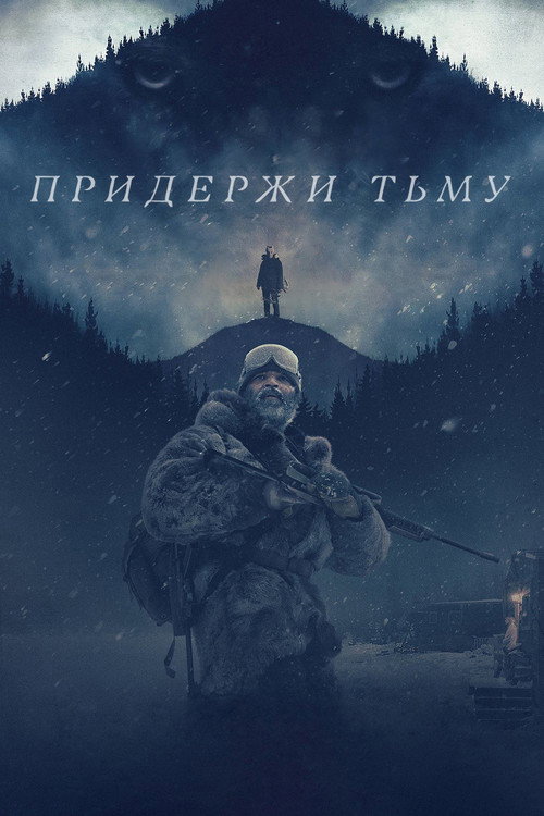 Hold the Dark