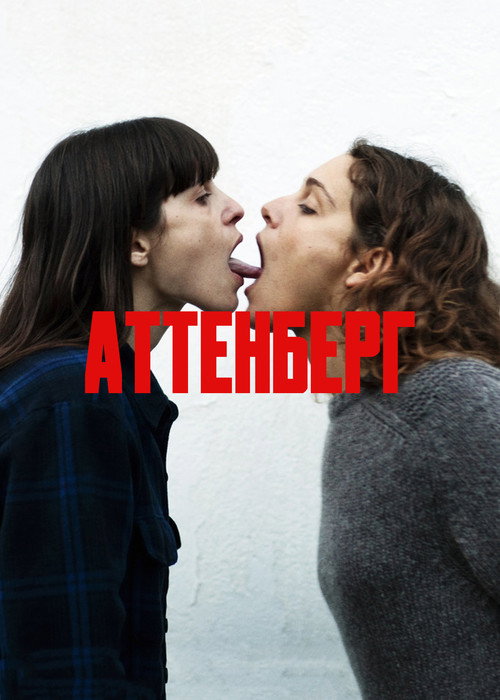Attenberg