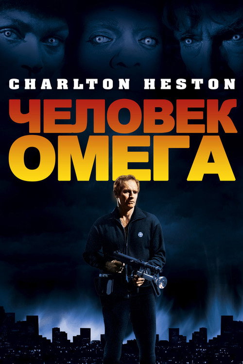 The Omega Man