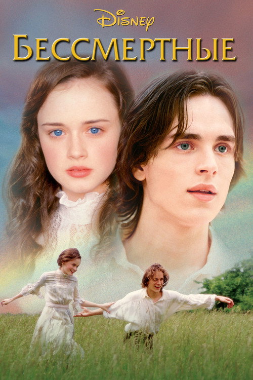 Tuck Everlasting