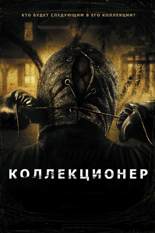 The Collector