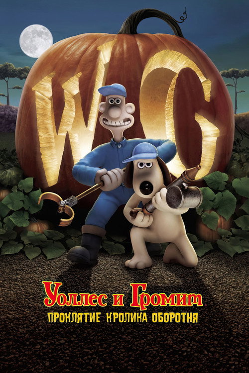 Wallace & Gromit: The Curse of the Were-Rabbit