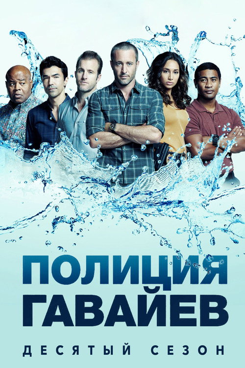 Season 10