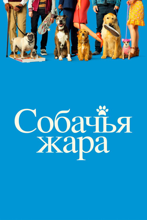 Dog Days