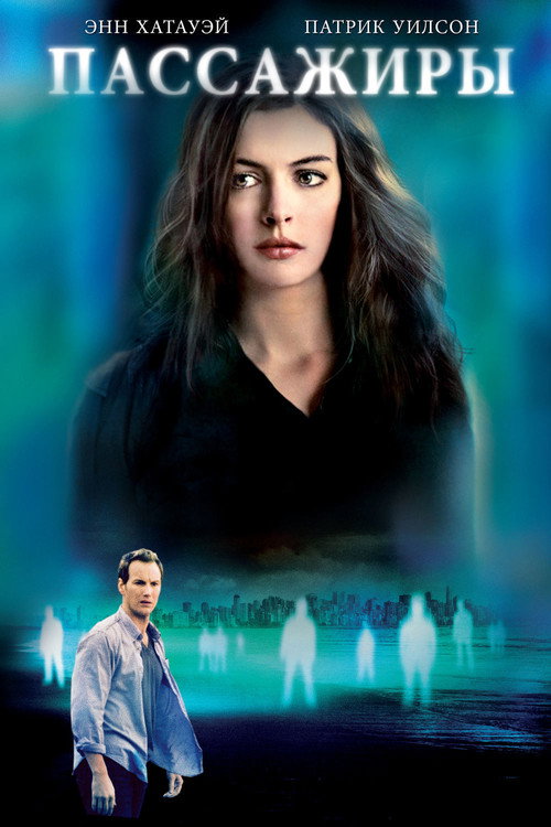 Passengers