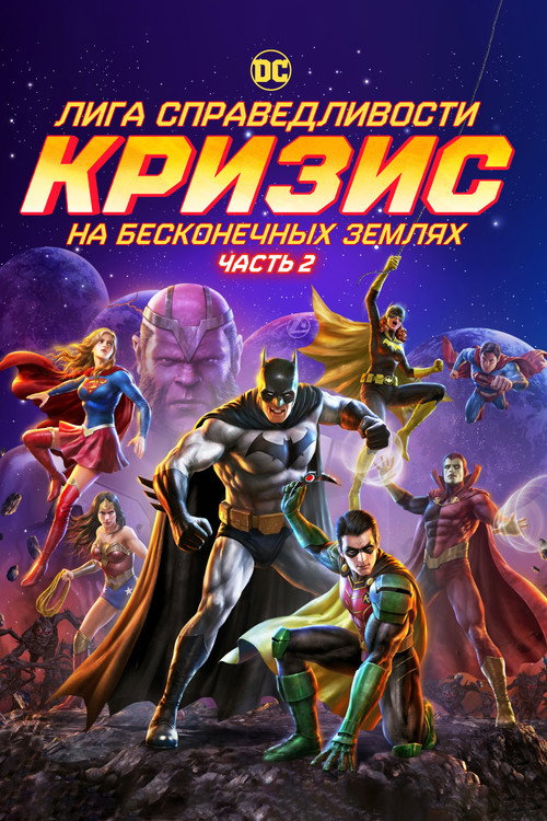 Justice League: Crisis on Infinite Earths Part Two