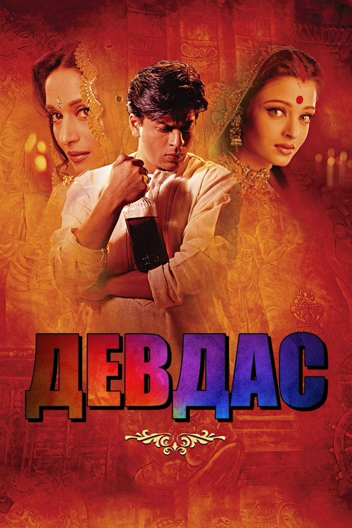 Devdas