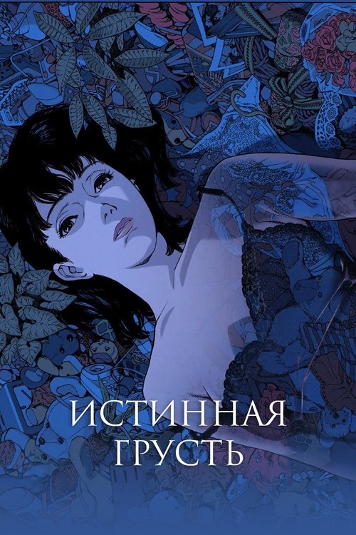 Perfect Blue