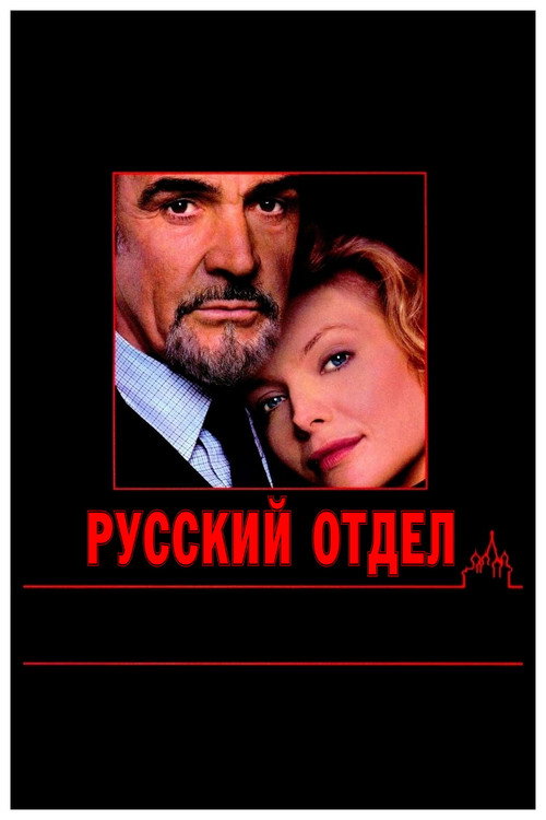 The Russia House