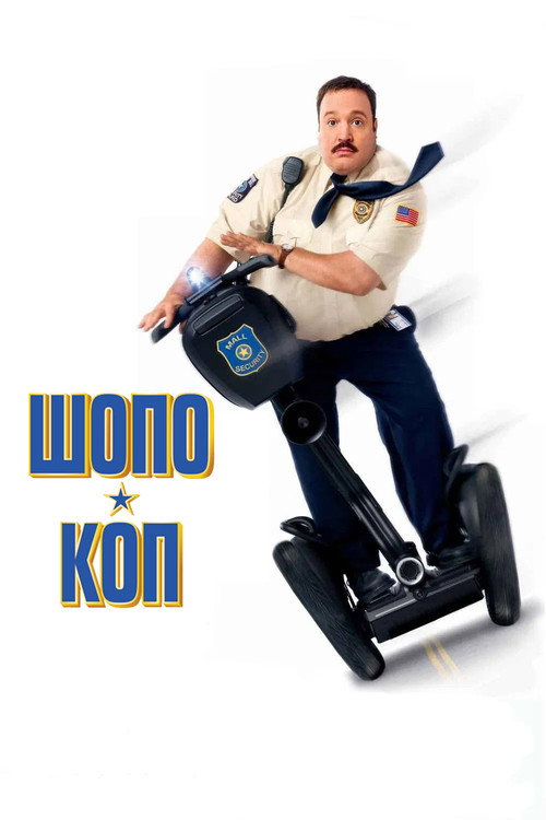 Paul Blart: Mall Cop