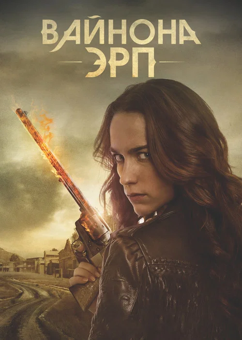 Wynonna Earp