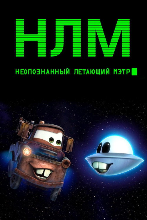 Unidentified Flying Mater