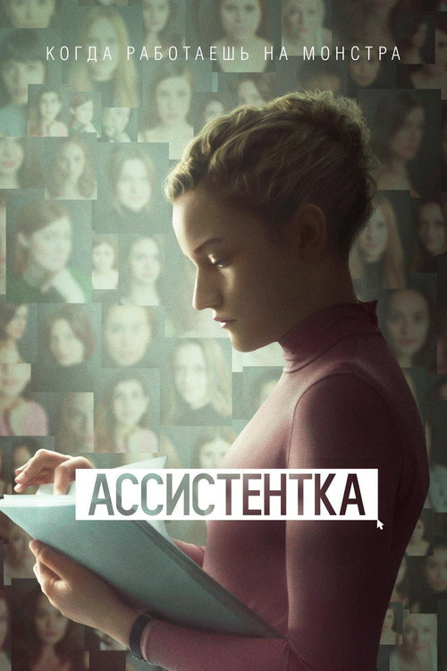 The Assistant