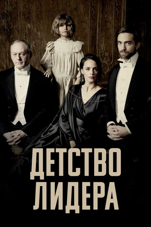 The Childhood of a Leader