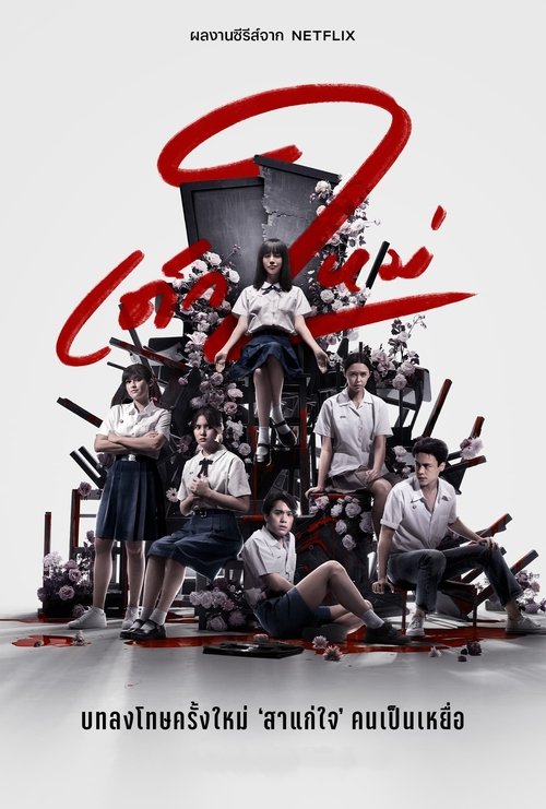 Season 2
