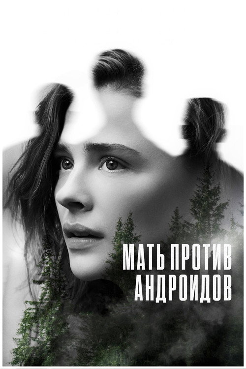 Mother/Android