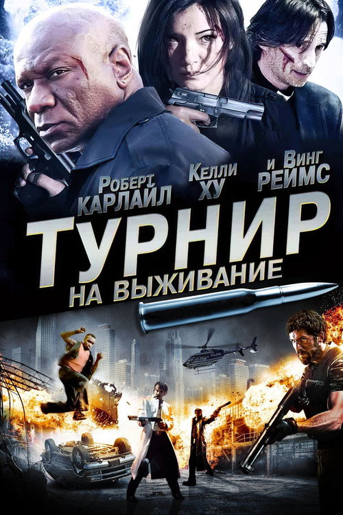 The Tournament
