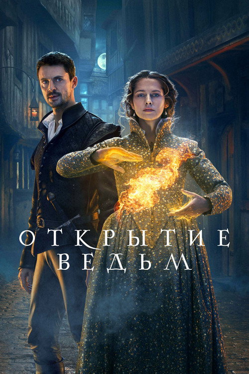 Сезон 2