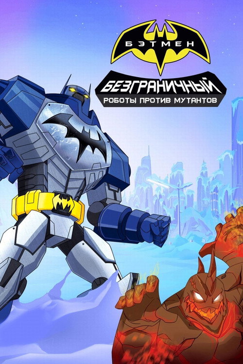 Batman Unlimited: Mechs vs. Mutants