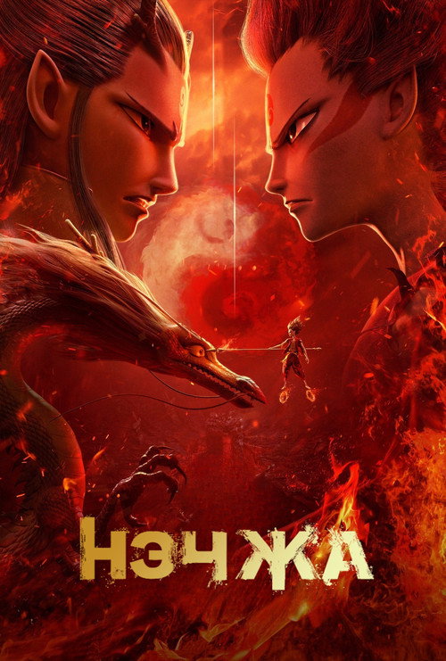 Ne Zha