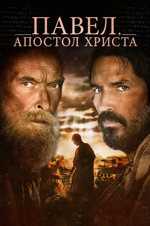 Paul, Apostle of Christ