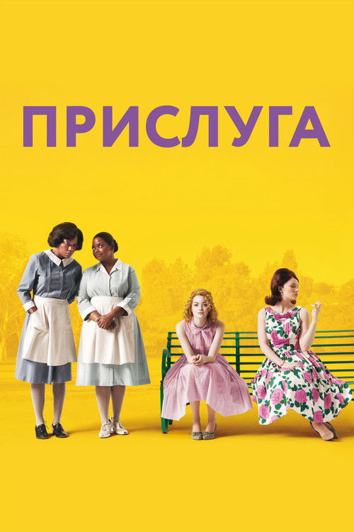 The Help