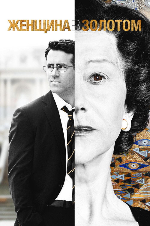 Woman in Gold