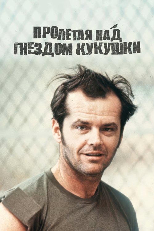 One Flew Over the Cuckoo's Nest