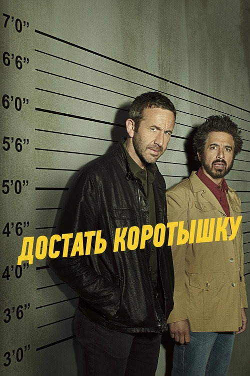 Get Shorty
