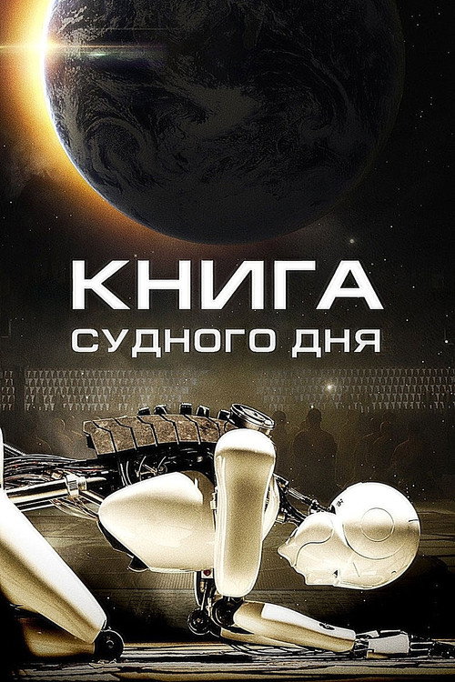 Doomsday Book