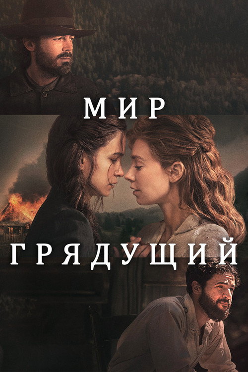 The World to Come