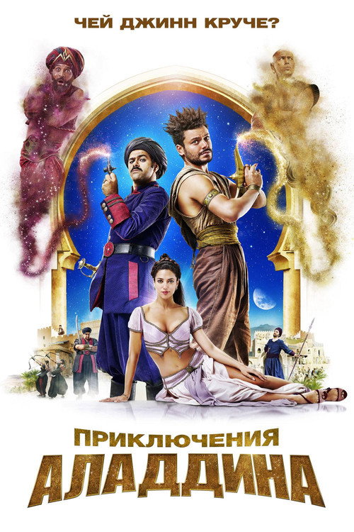 The Brand New Adventures of Aladdin