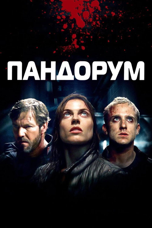 Pandorum