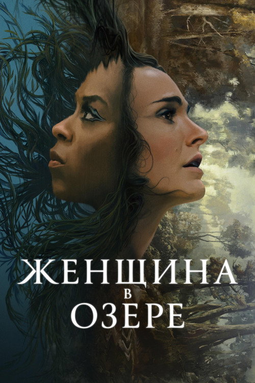 Lady in the Lake