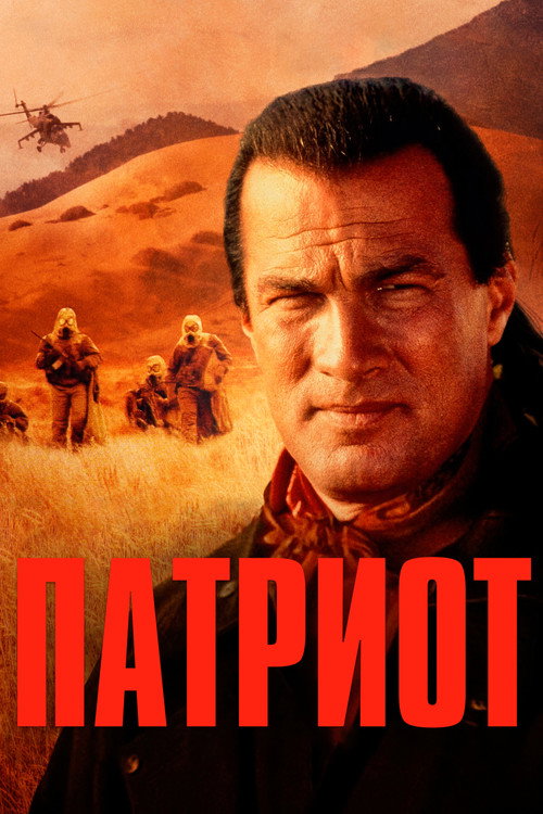 The Patriot