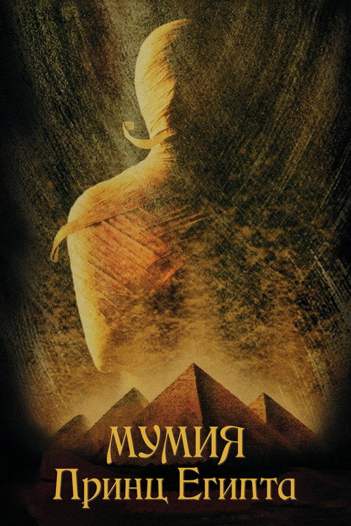 Russell Mulcahy’s Tale of the Mummy