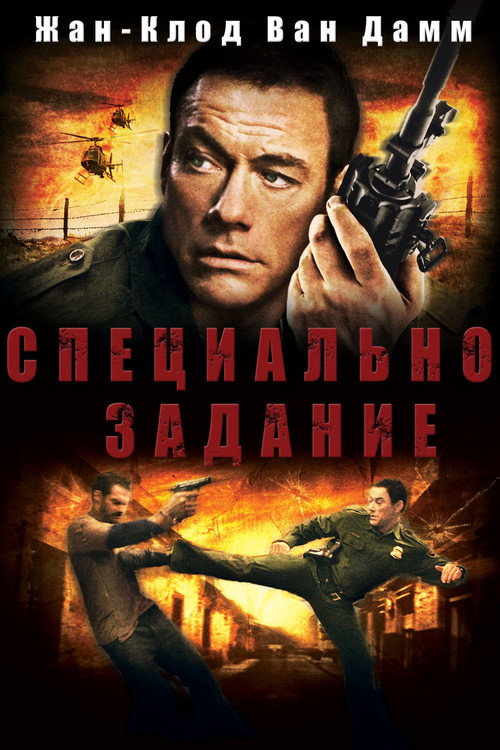 The Shepherd: Border Patrol