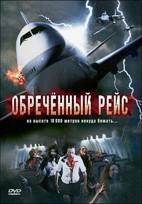 Flight of the Living Dead