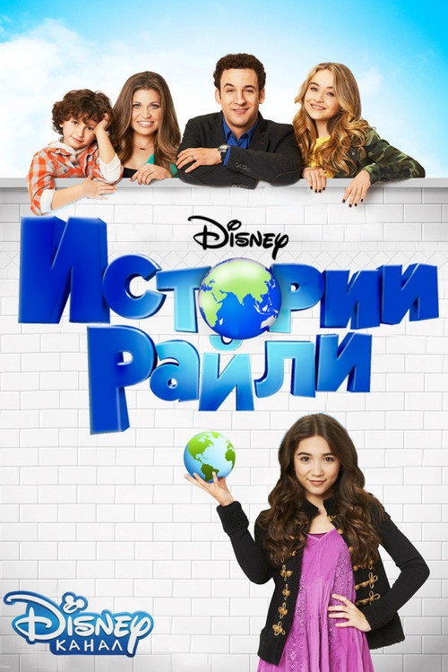 Girl Meets World