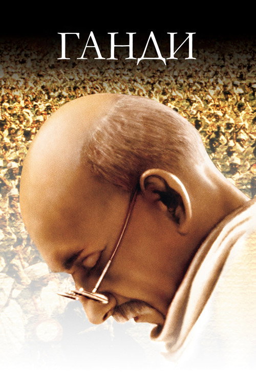 Gandhi