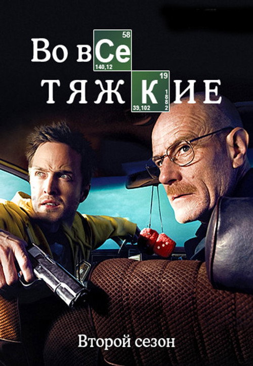 Season 2