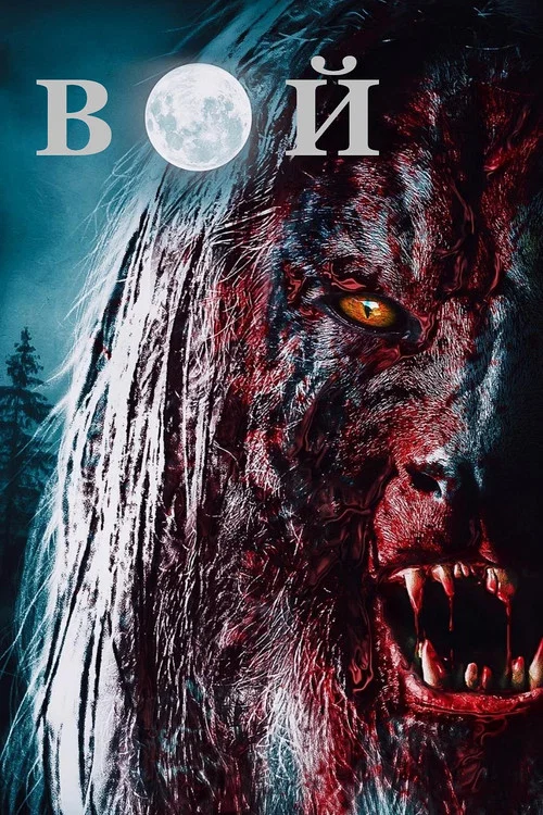 Howl