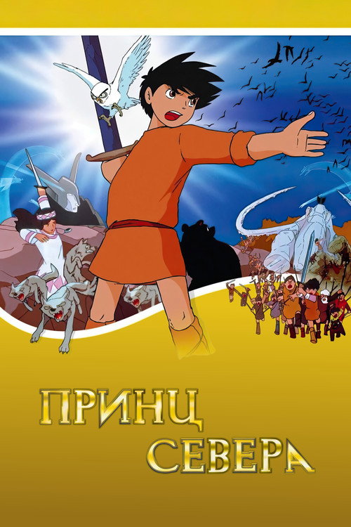 Horus: Prince of the Sun