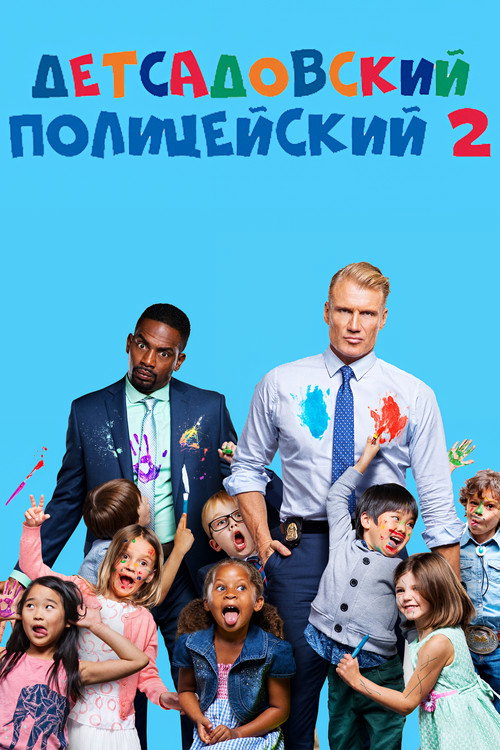 Kindergarten Cop 2
