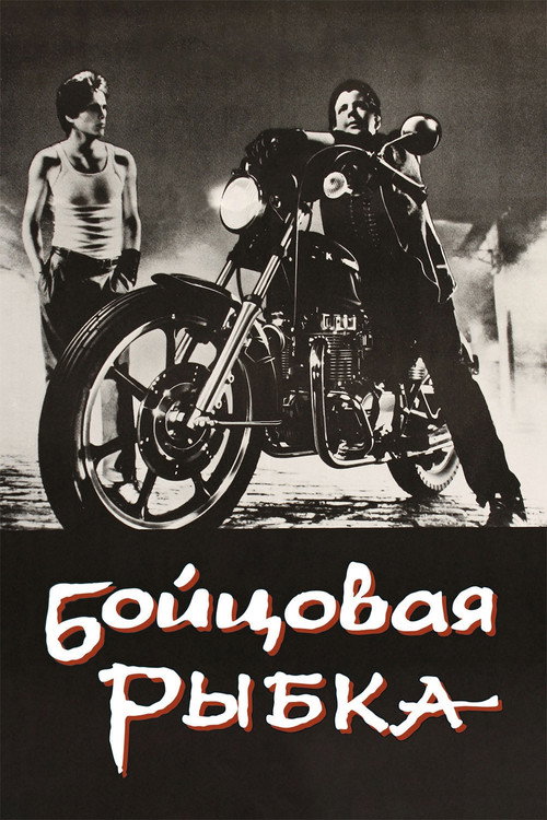 Rumble Fish